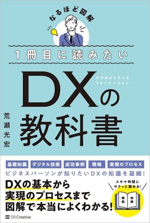 2023 年最新】DX のオススメ本 10 選 | 法人向けDX研修ならキカガク